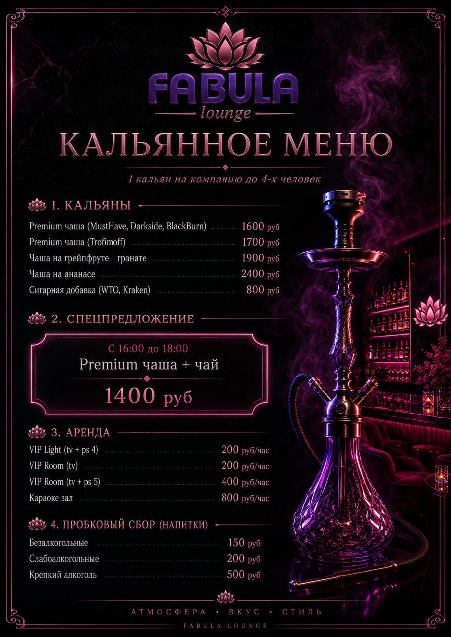 Меню Фабула